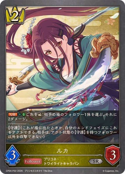 画像1: ルカ【SR・プレミアム】{CP04-P22}《ロイヤル》 (1)