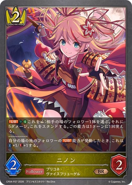 画像1: ニノン【BR・プレミアム】{CP04-P27}《ロイヤル》 (1)