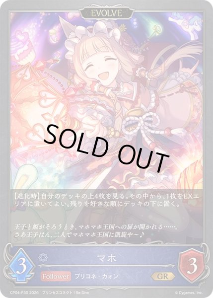 画像1: マホ(EVOLVE)【GR・プレミアム】{CP04-P30}《ウィッチ》 (1)