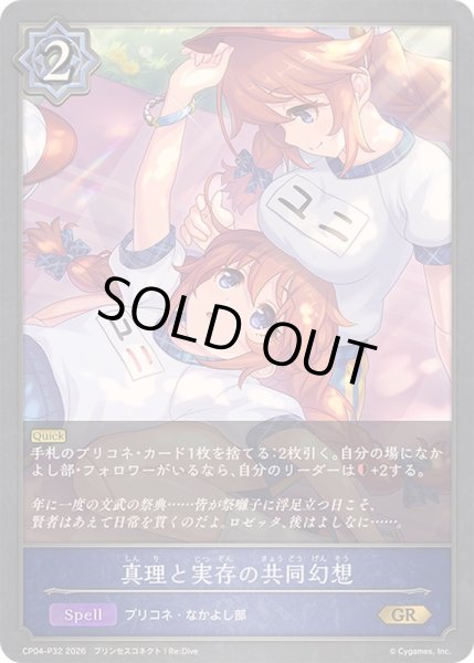 画像1: 真理と実存の共同幻想【GR・プレミアム】{CP04-P32}《ウィッチ》 (1)