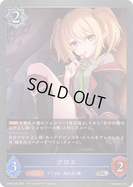 画像1: クロエ【SR・プレミアム】{CP04-P36}《ウィッチ》 (1)