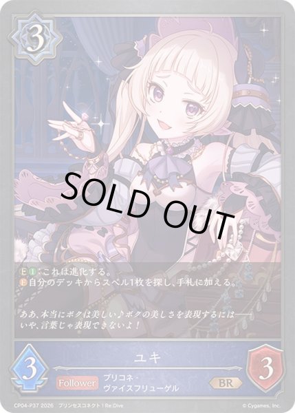 画像1: ユキ【BR・プレミアム】{CP04-P37}《ウィッチ》 (1)