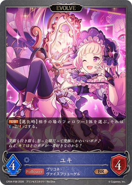 画像1: ユキ(EVOLVE)【BR・プレミアム】{CP04-P38}《ウィッチ》 (1)