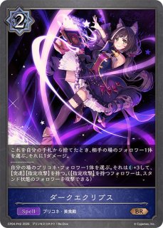 コラボパック「プリンセスコネクト！Re:Dive」 - カードラッシュ