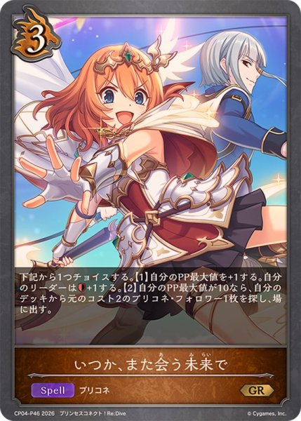 画像1: いつか、また会う未来で【GR・プレミアム】{CP04-P46}《ドラゴン》 (1)