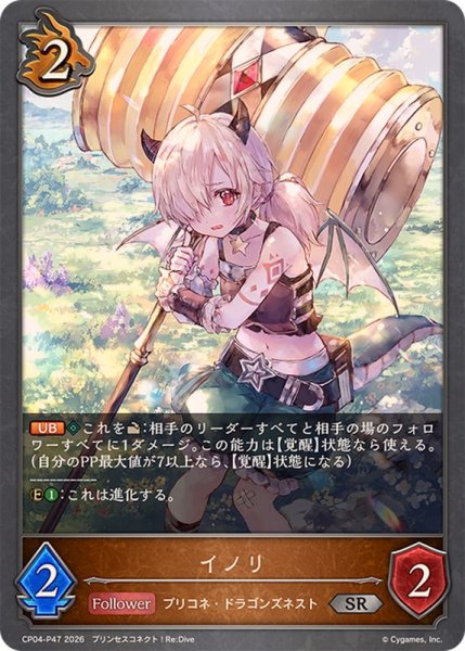 画像1: イノリ【SR・プレミアム】{CP04-P47}《ドラゴン》 (1)