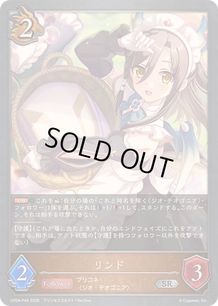 画像1: 〔状態A-〕リンド【SR・プレミアム】{CP04-P49}《ドラゴン》 (1)