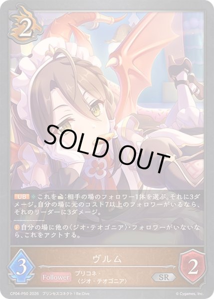 画像1: 〔状態A-〕ヴルム【SR・プレミアム】{CP04-P50}《ドラゴン》 (1)