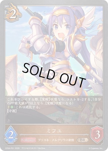 画像1: 〔状態A-〕ミフユ【BR・プレミアム】{CP04-P51}《ドラゴン》 (1)