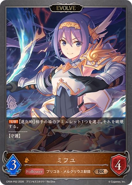 画像1: ミフユ(EVOLVE)【BR・プレミアム】{CP04-P52}《ドラゴン》 (1)