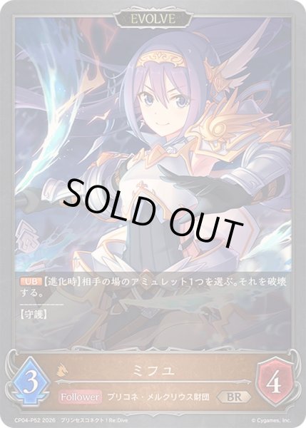 画像1: 〔状態A-〕ミフユ(EVOLVE)【BR・プレミアム】{CP04-P52}《ドラゴン》 (1)
