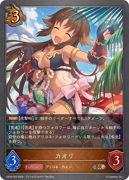 画像1: カオリ【BR・プレミアム】{CP04-P53}《ドラゴン》 (1)