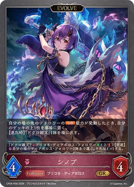 画像1: シノブ(EVOLVE)【GR・プレミアム】{CP04-P58}《ナイトメア》 (1)