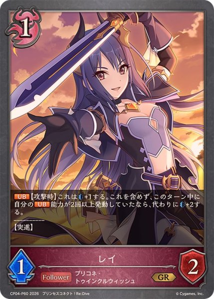 画像1: レイ【GR・プレミアム】{CP04-P60}《ナイトメア》 (1)