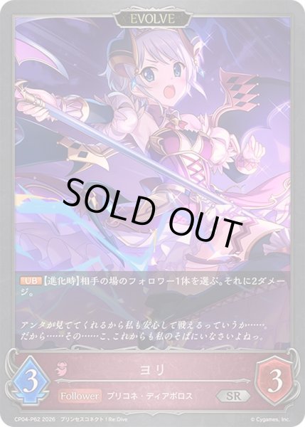 画像1: ヨリ(EVOLVE)【SR・プレミアム】{CP04-P62}《ナイトメア》 (1)