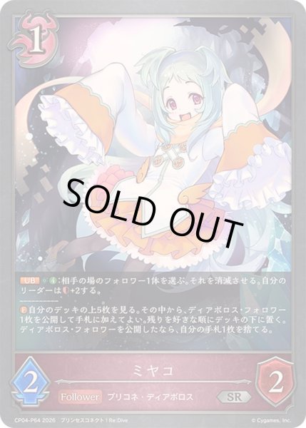 画像1: ミヤコ【SR・プレミアム】{CP04-P64}《ナイトメア》 (1)