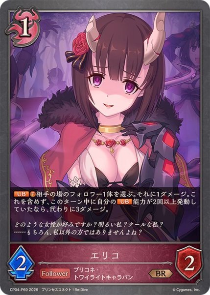 画像1: 〔状態A-〕エリコ【BR・プレミアム】{CP04-P69}《ナイトメア》 (1)