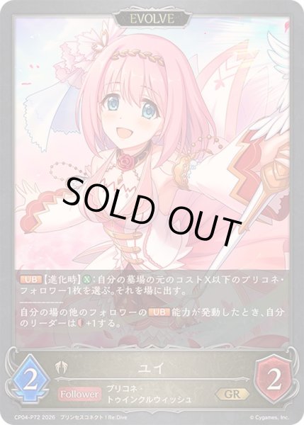 画像1: 〔状態B〕ユイ(EVOLVE)【GR・プレミアム】{CP04-P72}《ビショップ》 (1)