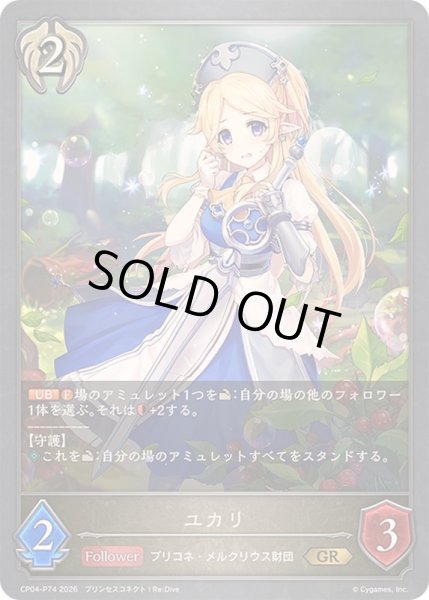画像1: 〔状態A-〕ユカリ【GR・プレミアム】{CP04-P74}《ビショップ》 (1)