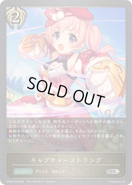 画像1: 〔状態A-〕キャプチャーストリング【SR・プレミアム】{CP04-P78}《ビショップ》 (1)