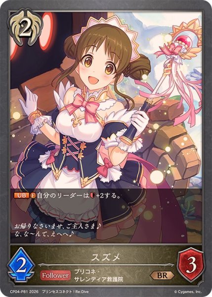 画像1: スズメ【BR・プレミアム】{CP04-P81}《ビショップ》 (1)