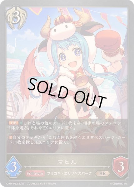 画像1: 〔状態A-〕マヒル【BR・プレミアム】{CP04-P82}《ビショップ》 (1)