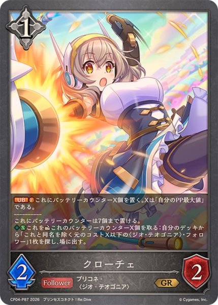 画像1: クローチェ【GR・プレミアム】{CP04-P87}《ニュートラル》 (1)