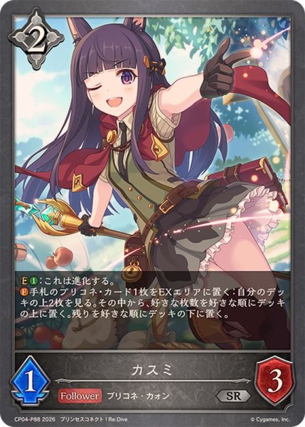 画像1: カスミ【SR・プレミアム】{CP04-P88}《ニュートラル》 (1)