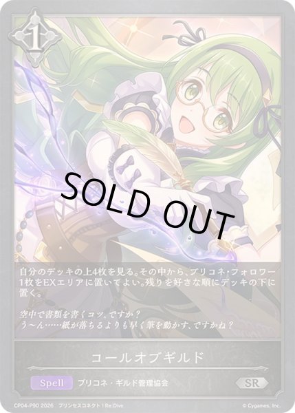 画像1: 〔状態A-〕コールオブギルド【SR・プレミアム】{CP04-P90}《ニュートラル》 (1)