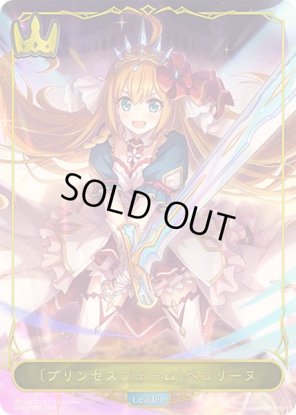 画像1: 〔状態A-〕プリンセスフォーム ペコリーヌ(リーダー/パラレル)【-】{CP04-PR02}《ロイヤル》 (1)