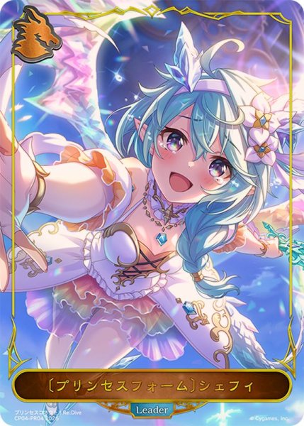 画像1: 〔状態A-〕プリンセスフォーム シェフィ(リーダー/パラレル)【-】{CP04-PR04}《ドラゴン》 (1)