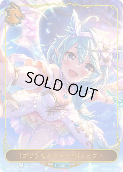 画像1: プリンセスフォーム シェフィ(リーダー/パラレル)【-】{CP04-PR04}《ドラゴン》 (1)