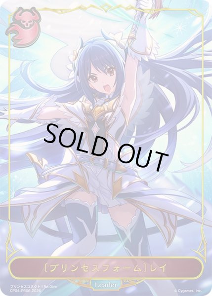 画像1: 〔状態A-〕プリンセスフォーム レイ(リーダー/パラレル)【-】{CP04-PR06}《ナイトメア》 (1)