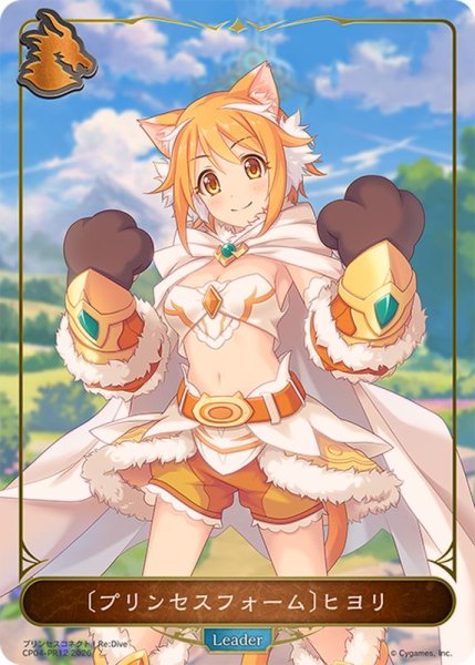 画像1: プリンセスフォーム ヒヨリ(リーダー)【-】{CP04-PR12}《ドラゴン》 (1)
