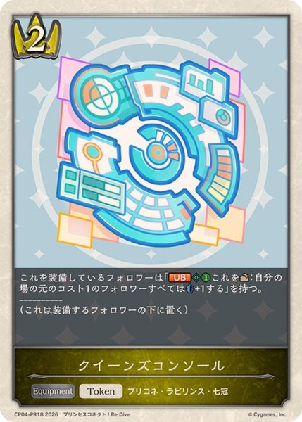 画像1: クイーンズコンソール(トークン)【-】{CP04-PR18}《ロイヤル》 (1)