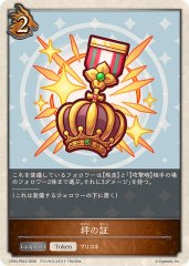 プリンセスフォーム コッコロ(リーダー)【-】{CP04-PR08}《エルフ