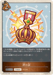 誓いのエンブレーマ　トークン 絆の証(トークン)【-】{CP04-T09}《ドラゴン》 - カードラッシュ