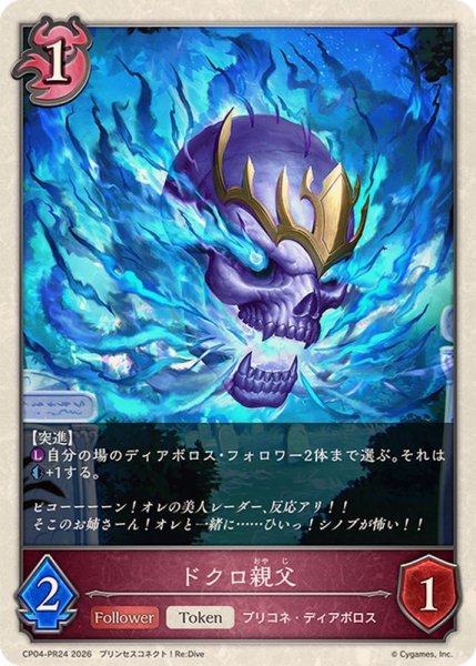 画像1: ドクロ親父(トークン)【-】{CP04-PR24}《ナイトメア》 (1)