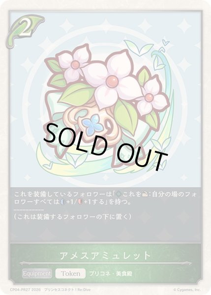 画像1: 〔状態A-〕アメスアミュレット(トークン)【プレミアム】{CP04-PR27}《エルフ》 (1)