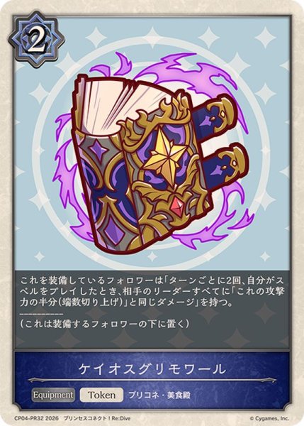 画像1: ケイオスグリモワール(トークン)【プレミアム】{CP04-PR32}《ウィッチ》 (1)