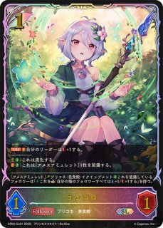 コッコロ(EVOLVE)【SL】{CP04-SL02}《エルフ》 - カードラッシュ