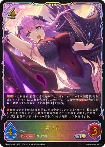 画像1: エリス【SL】{CP04-SL03}《エルフ》 (1)