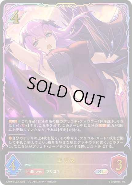 画像1: 〔状態A-〕エリス【SL】{CP04-SL03}《エルフ》 (1)