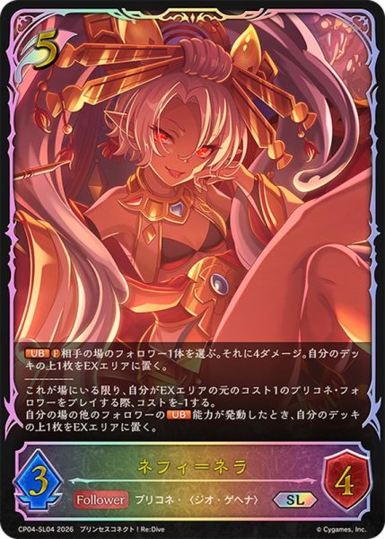 画像1: ネフィ＝ネラ【SL】{CP04-SL04}《エルフ》 (1)
