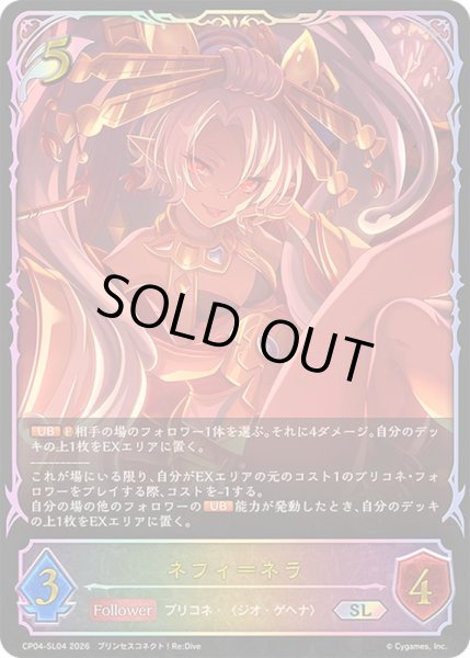 画像1: 〔状態A-〕ネフィ＝ネラ【SL】{CP04-SL04}《エルフ》 (1)