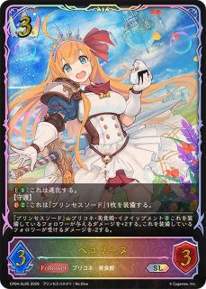 ペコリーヌ(EVOLVE)【SL】{CP04-SL06}《ロイヤル》 - カードラッシュ