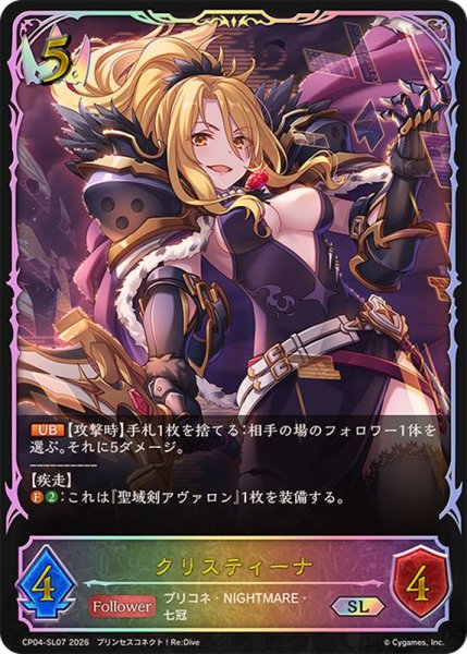 画像1: クリスティーナ【SL】{CP04-SL07}《ロイヤル》 (1)
