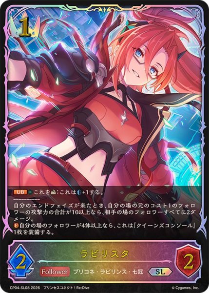 画像1: ラビリスタ【SL】{CP04-SL08}《ロイヤル》 (1)