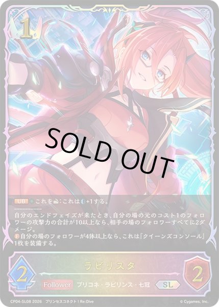 画像1: ラビリスタ【SL】{CP04-SL08}《ロイヤル》 (1)