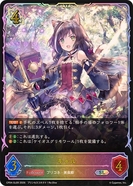 画像1: キャル【SL】{CP04-SL09}《ウィッチ》 (1)